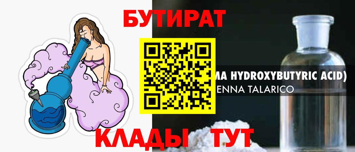 БУТИРАТ 99% Дербент