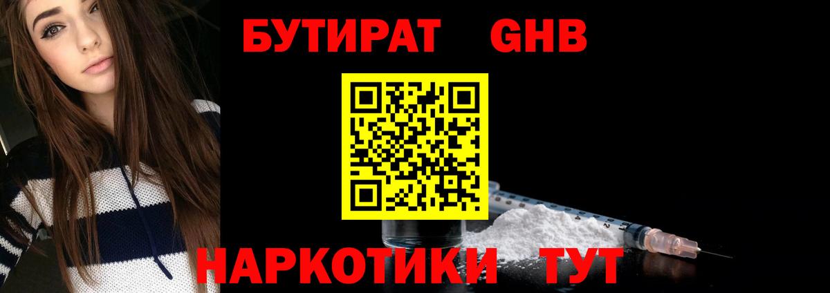 БУТИРАТ оксибутират  Дербент 