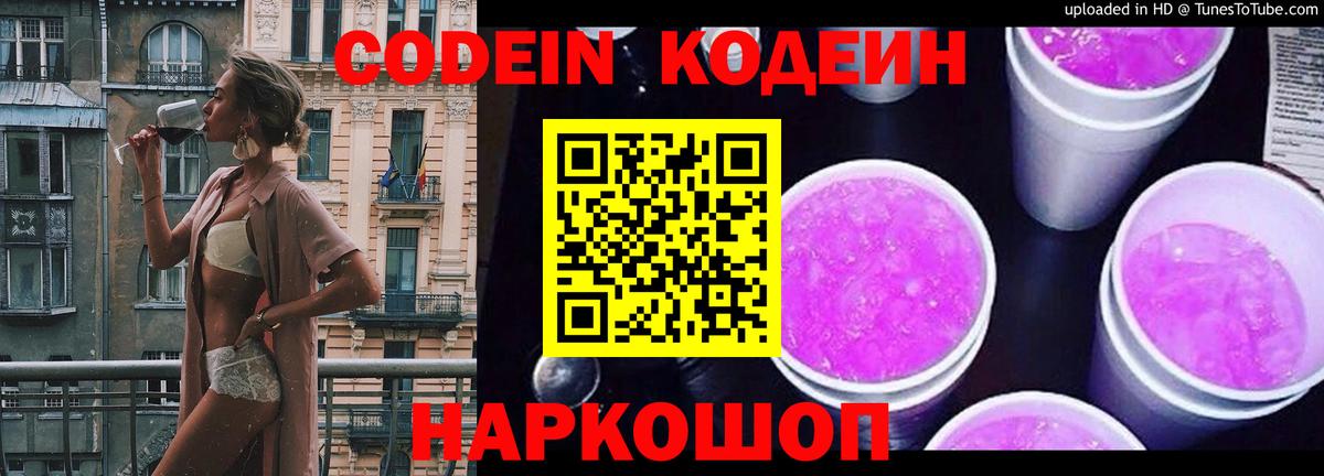 Дербент  Кодеин напиток Lean (лин)  Кодеин Purple Drank  Вход с VPN 