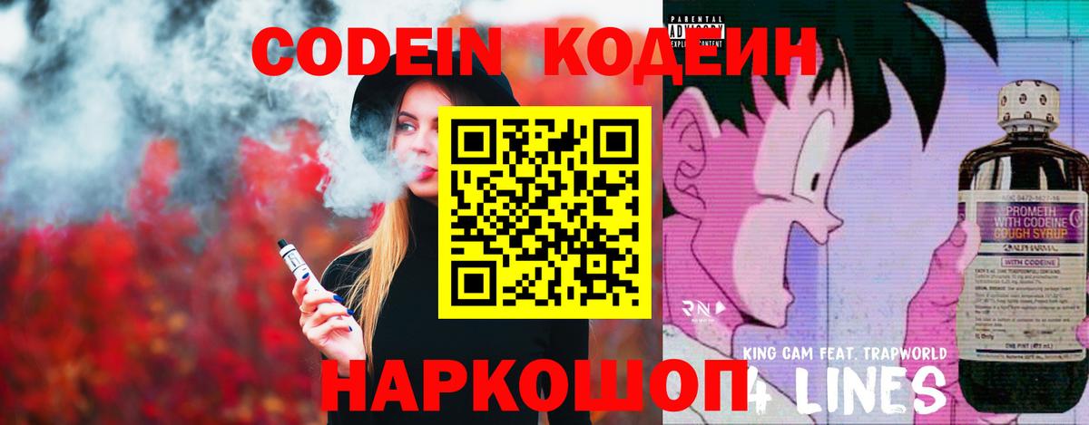 Кодеиновый сироп Lean напиток Lean (лин) Дербент