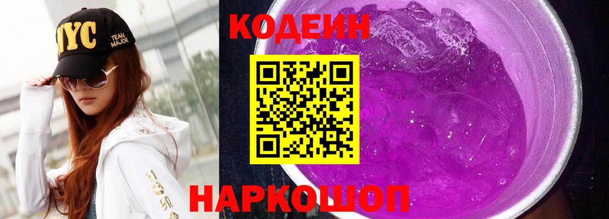 Кодеин напиток Lean (лин)  Кодеиновый сироп Lean напиток Lean (лин)  Дербент 