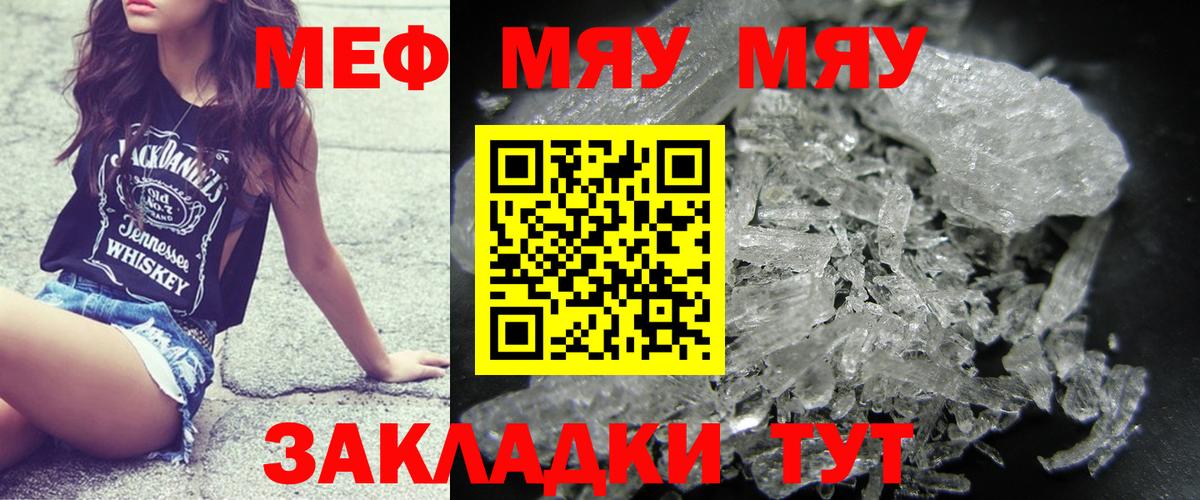 МЯУ-МЯУ мука  Дербент  Мефедрон  Меф мука 