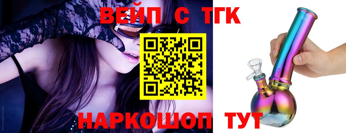 ТГК вейп Дербент